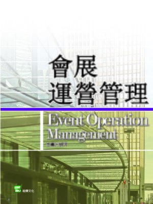 cover image of 會展運營管理